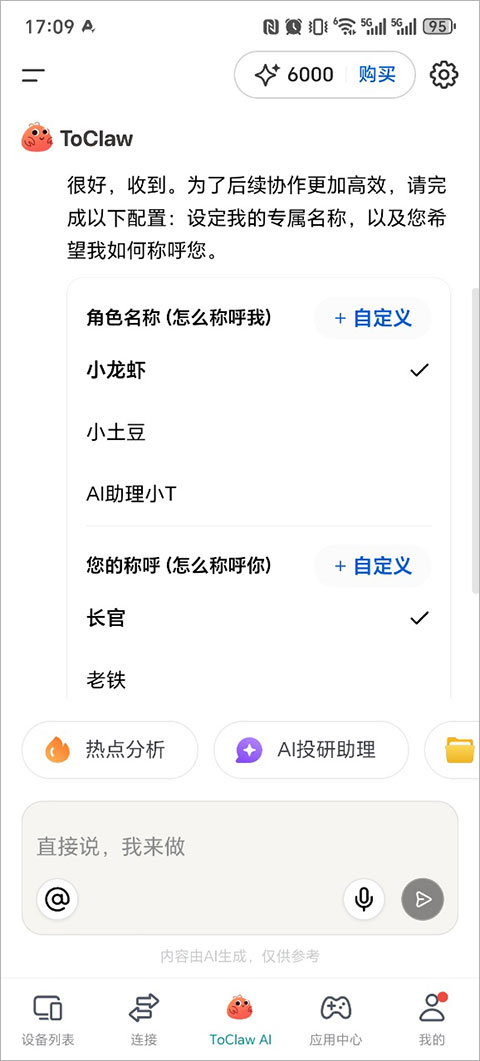 ToClaw手机版v4.8.7.2(2)