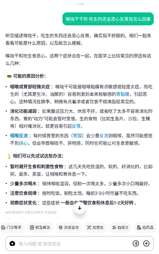 小荷AI医生APP