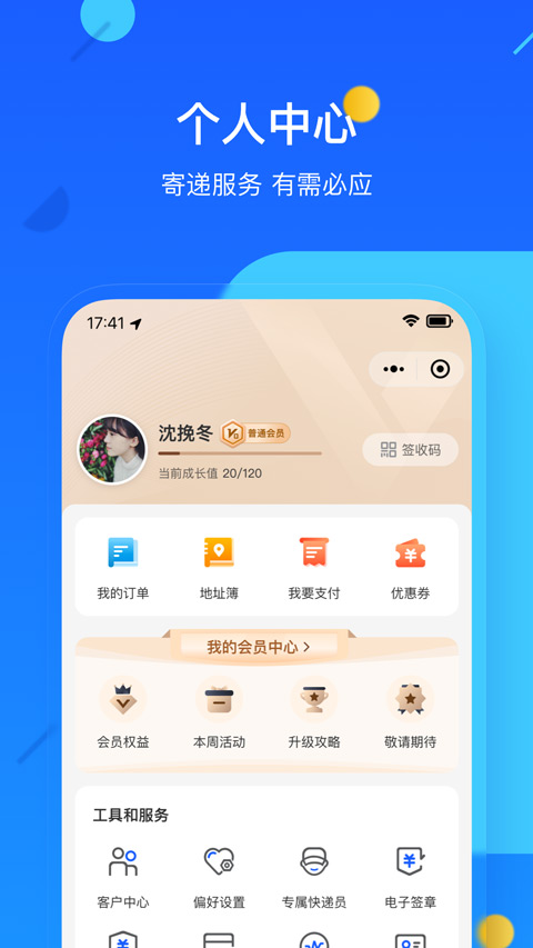 德邦快递ios版v4.0.5.5(4)