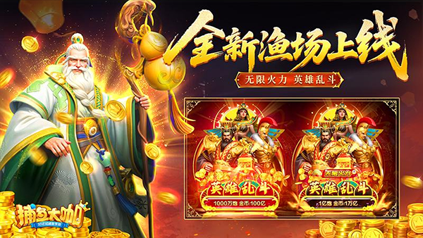 捕鱼大咖官方版本最新版本v149(1)