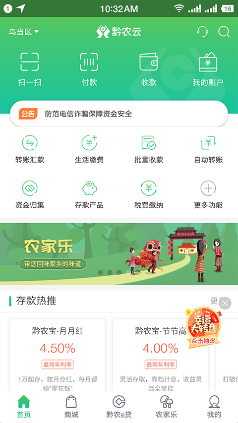 黔农云ios手机版v2.4.6(2)