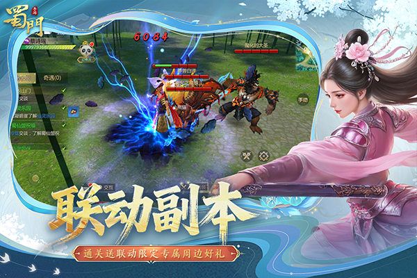 蜀门手游ipad版v2.03(4)