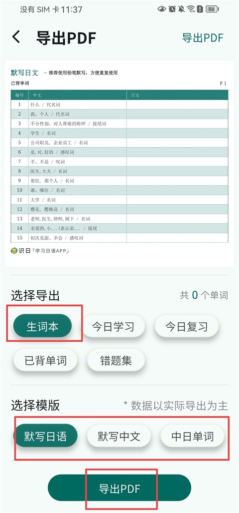识日App