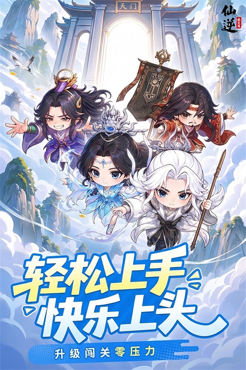 仙逆战天道手游v1.0.8(1)