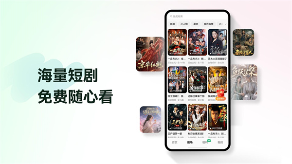 免费短剧appv7.2.1.32(2)