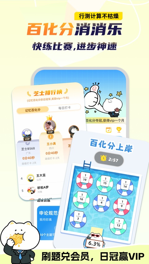 公考芝士appv2.0.1(4)