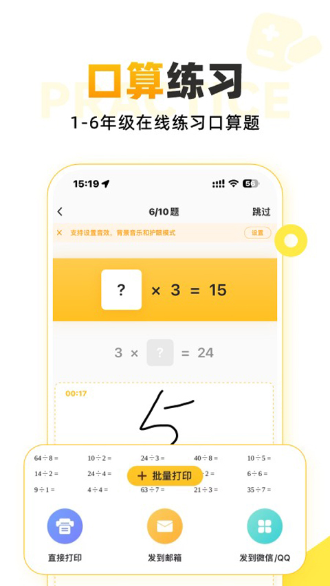 小猿口算苹果版v3.127.2(3)