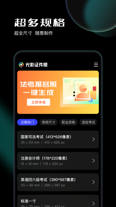 光影证件照appv1.0.3(1)