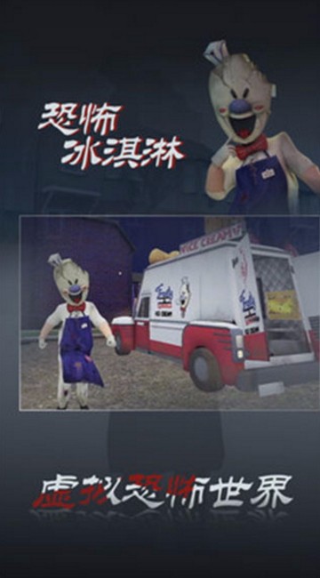 恐怖冰激凌3