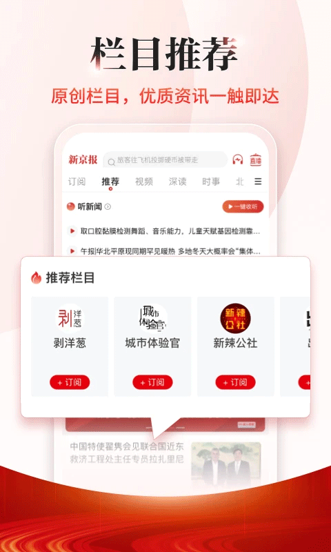新京报ios版v5.6.0(2)
