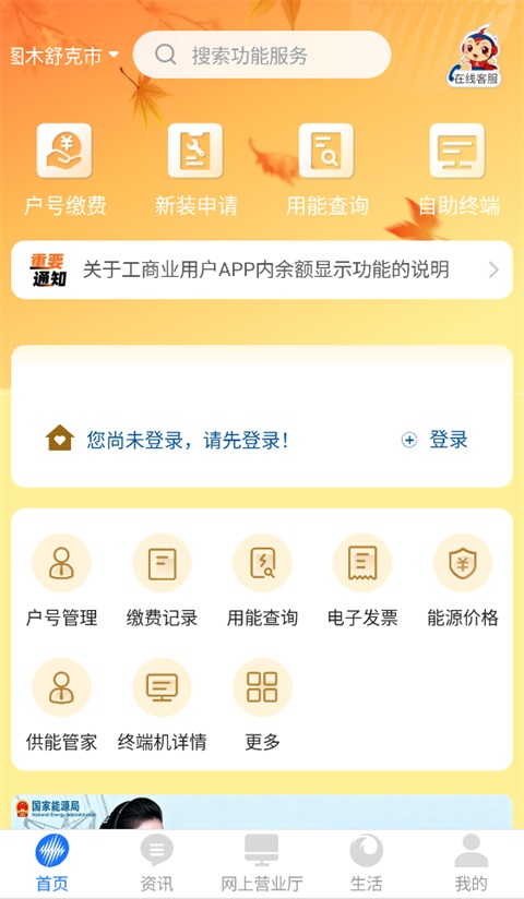 中新建电力app