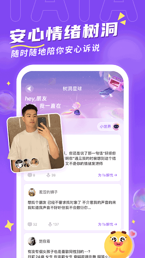 他ta星球appv1.9.1(3)