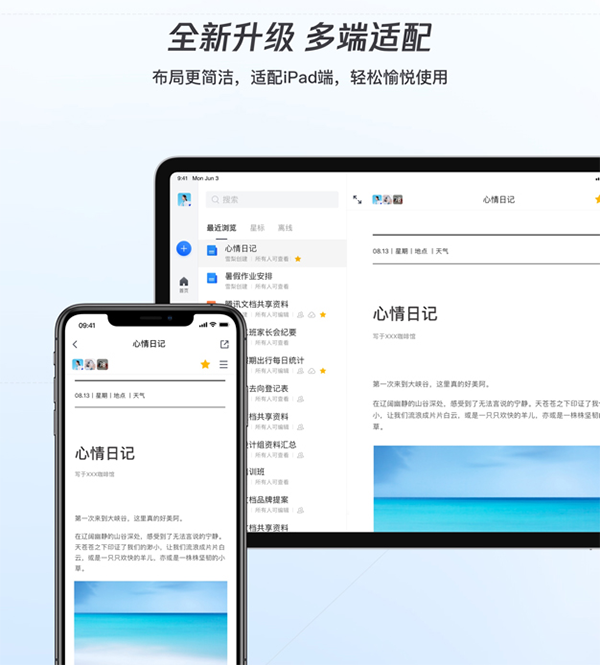 腾讯文档ipad版v3.10.12(1)