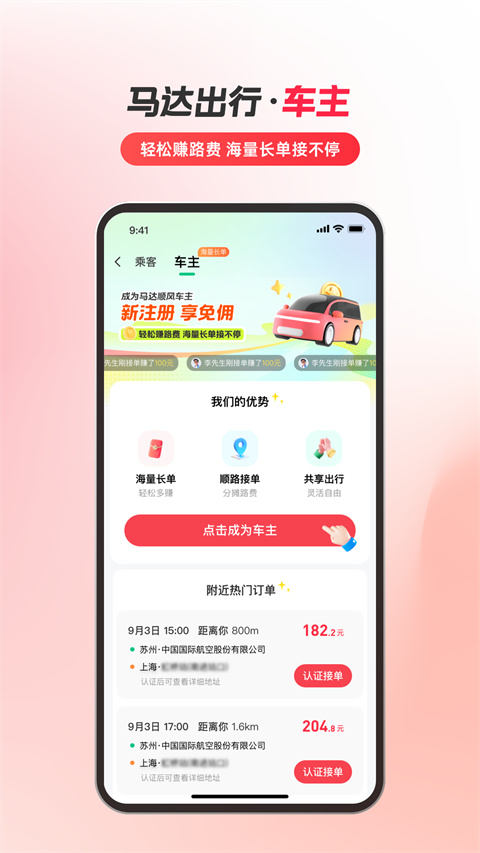 马达出行appv1.19.45(2)