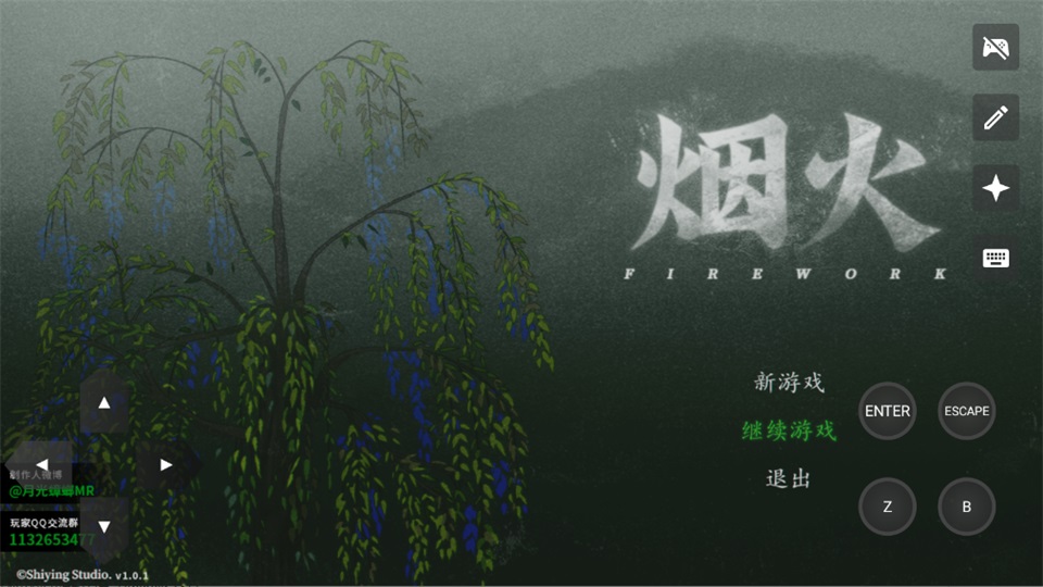 烟火手机版