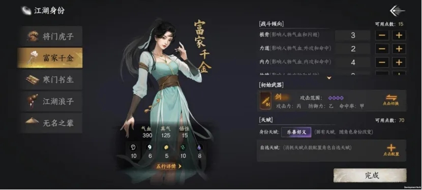 b下一站江湖2