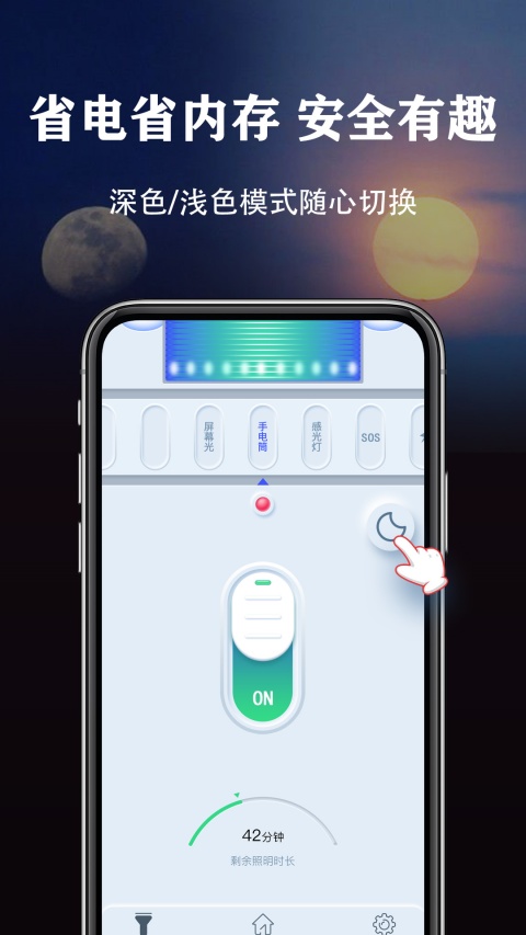 超亮手电筒appv2.2.8(1)