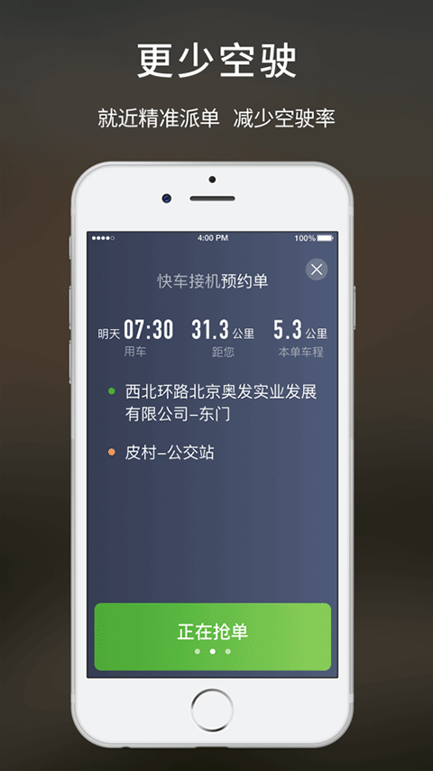 云滴约车司机苹果版v2.7.5(2)