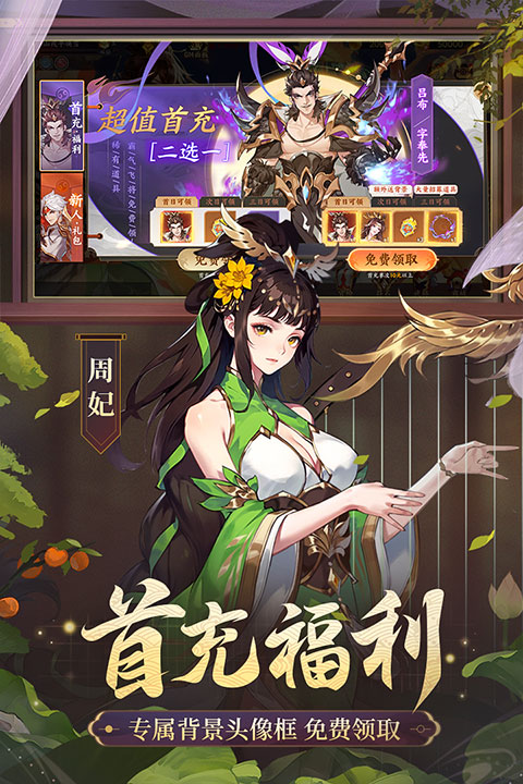 怒焰三国杀ios版v3.9.3(1)