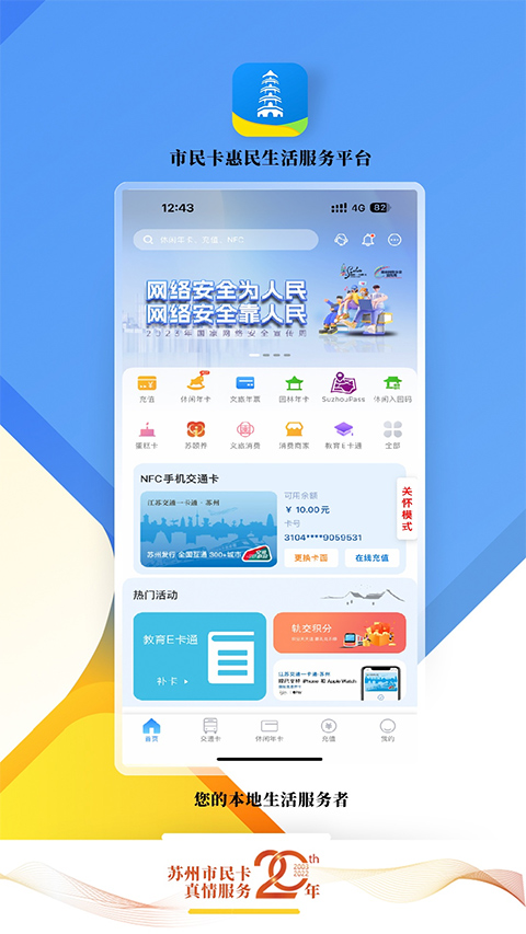 苏州市民卡app苹果版v5.7.5(1)
