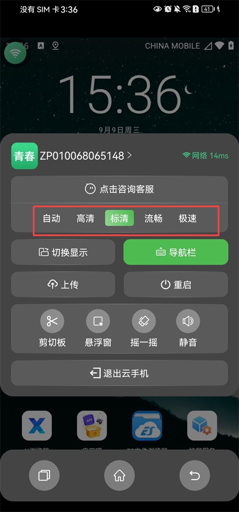 掌派云手机App