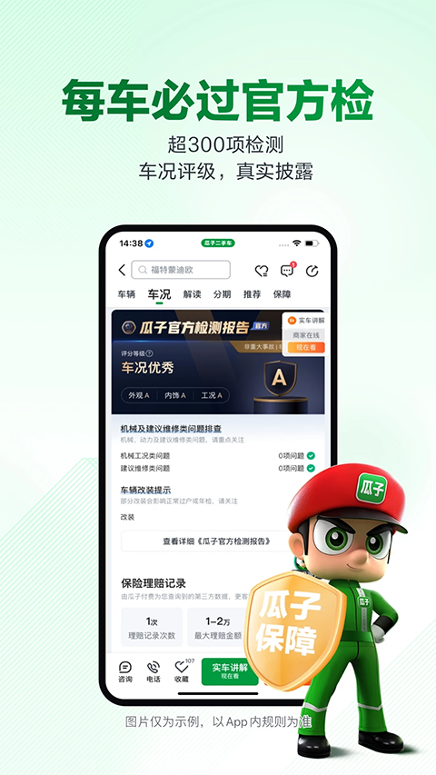 瓜子二手车苹果手机版v11.17.6(4)