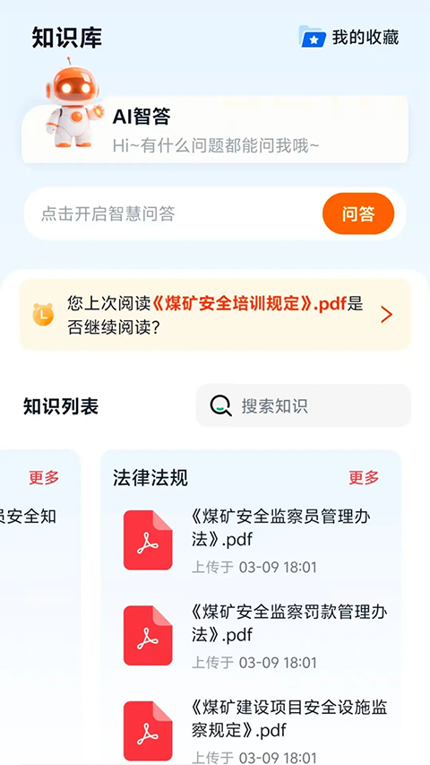 矿培云appv5.0.2(2)