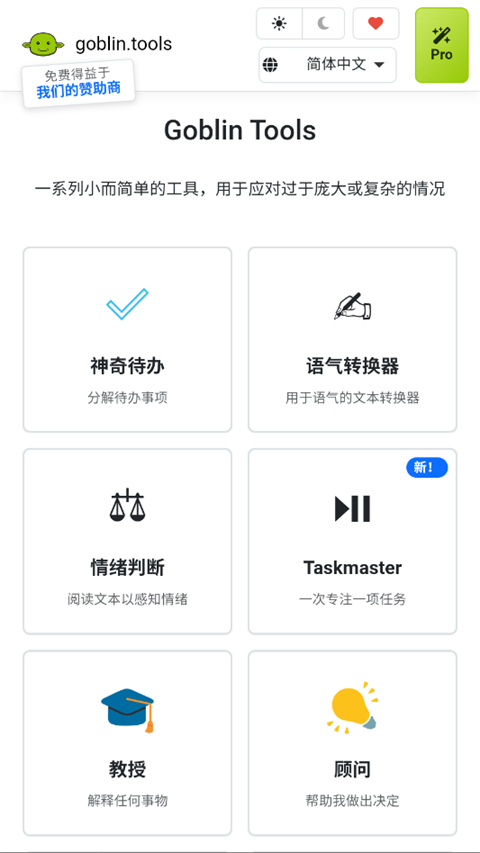 哥布林工具v1.2.0(1)