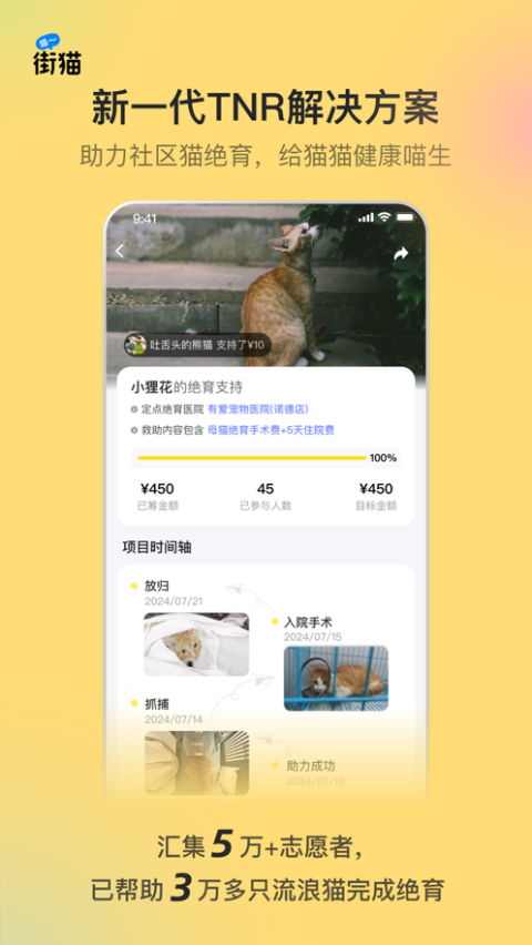 街猫ios版v3.4.5(1)