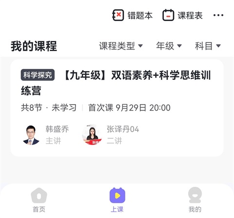高途素养App
