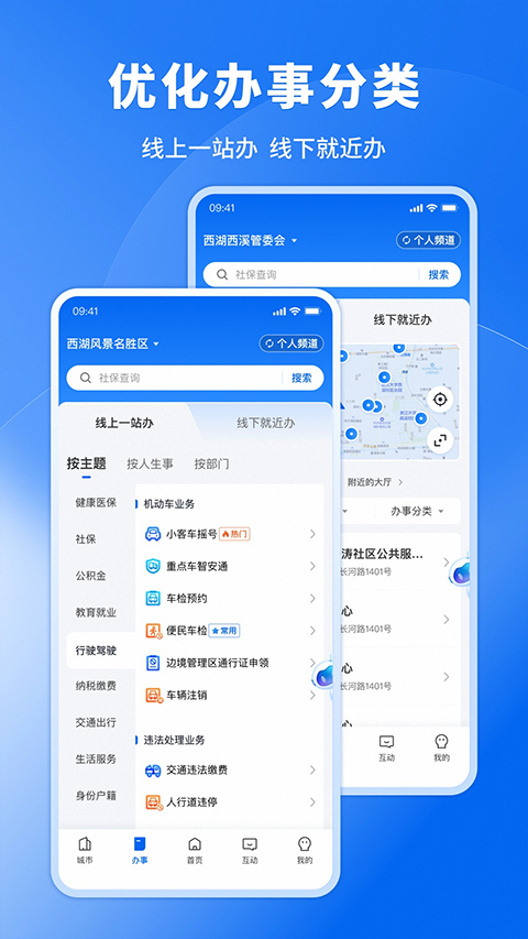 浙里办苹果版v7.32.1(4)