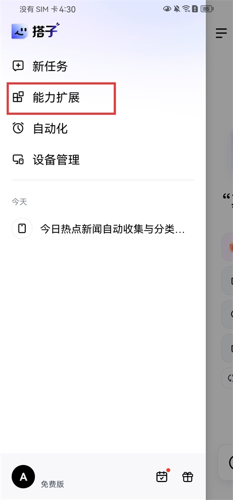 百度搭子App