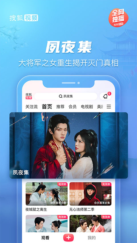 搜狐视频苹果手机版v10.2.10(2)