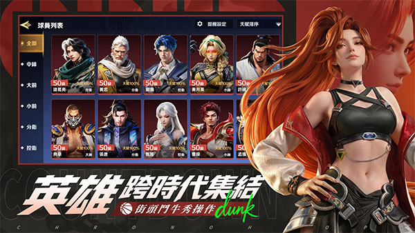 超时空街球对决官方正版v1.4(2)