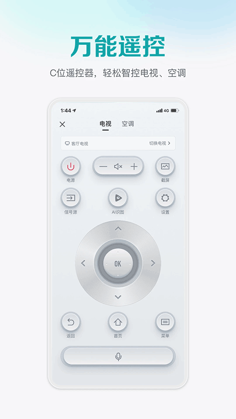 海信爱家ios版v6.2.20(3)