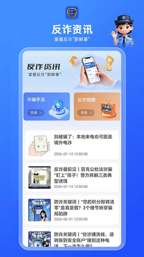 国家反诈AI APPv2.0.0(1)