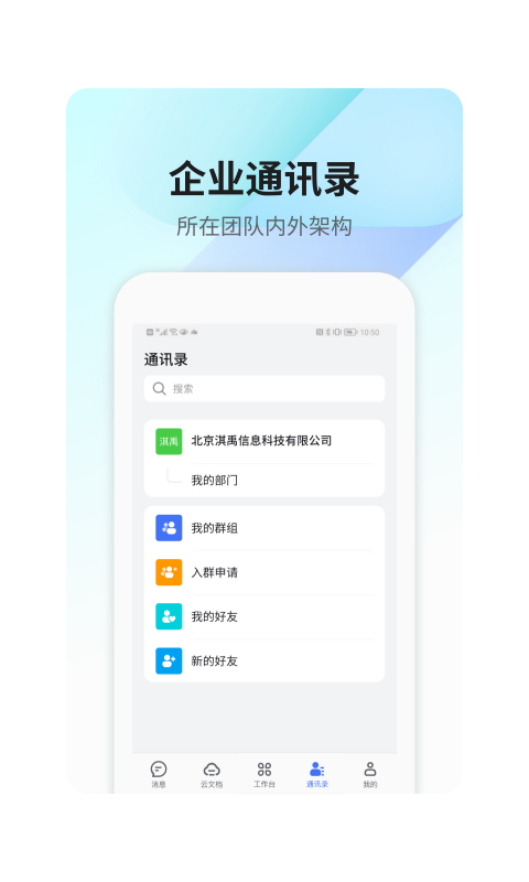 360Teams苹果版v4.0.9(2)