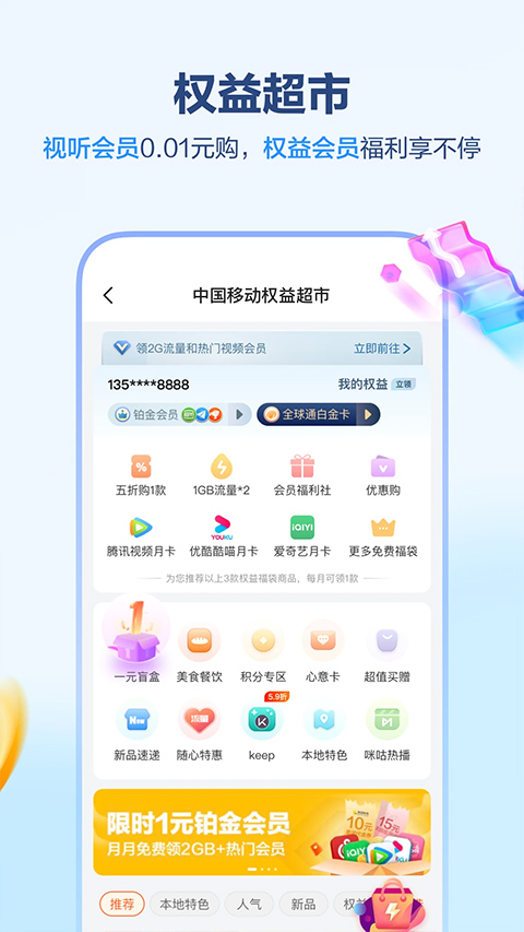 中国移动安徽app苹果版v12.0.0(2)