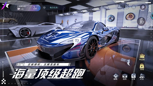 王牌竞速苹果版v5.6.5(3)