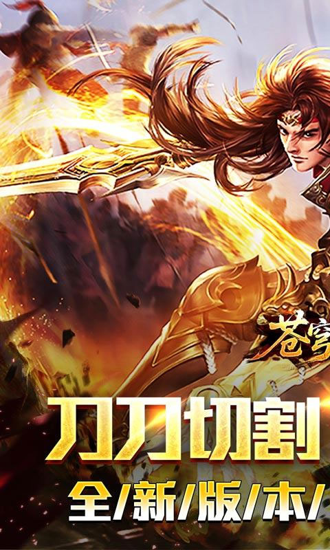 苍穹之剑2手游v1.0.2(1)