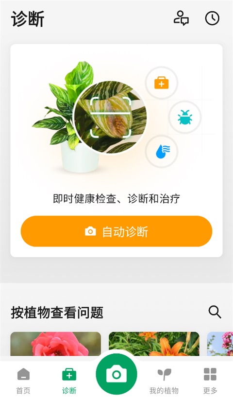 PictureThis植物识别APPv5.35.0(2)