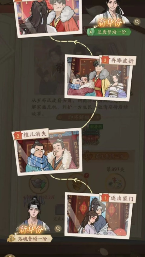 赘婿手游