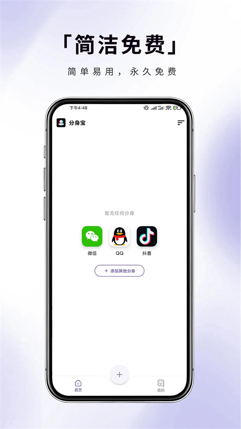 分身宝appv1.1.1(3)