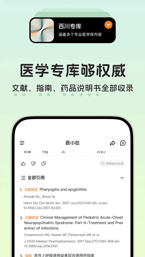 百小应appv1.0.41(3)
