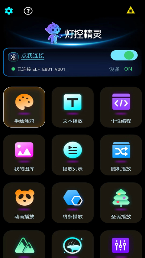 灯控精灵appv2.0.4(1)