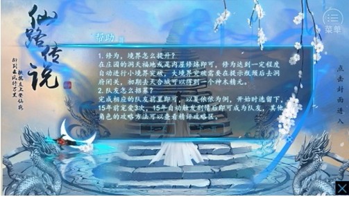 仙路传说吾情