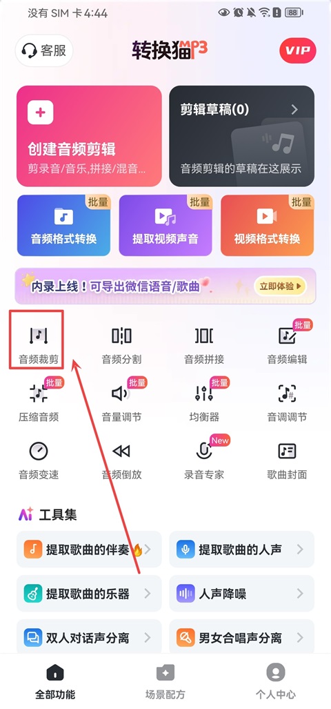 转换猫MP3转换器App