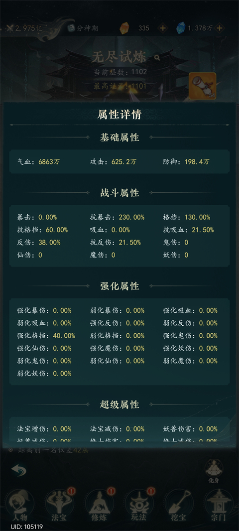 万象修真