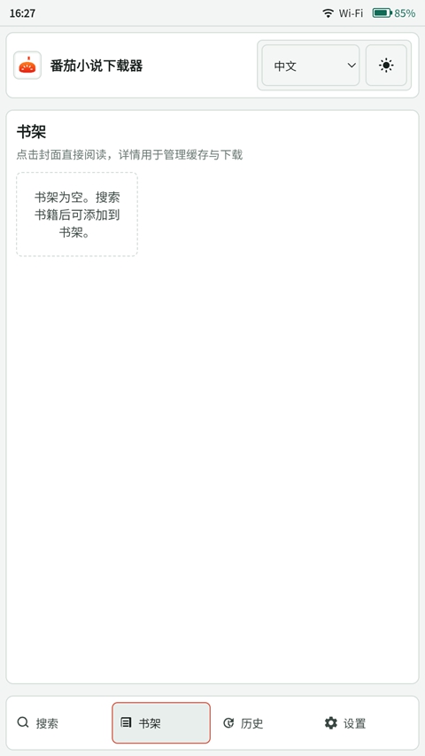 番茄小说下载器Appv2026.7.26(2)