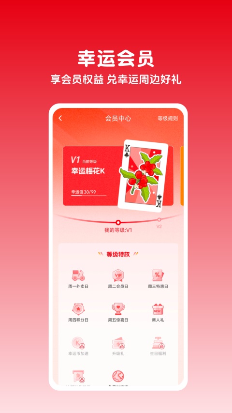 幸运咖appv1.1.2(2)